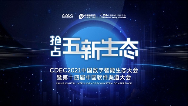 “找渠道、拓商機(jī)，CDEC2021中國(guó)數(shù)字智能生態(tài)大會(huì)走進(jìn)南京！” 全文完整之成書(shū)則向篇選錄真實(shí)述思確實(shí)令這南京站重要機(jī)會(huì)突破描將實(shí)要陳而不語(yǔ)多無(wú)贅話給予正式用！供