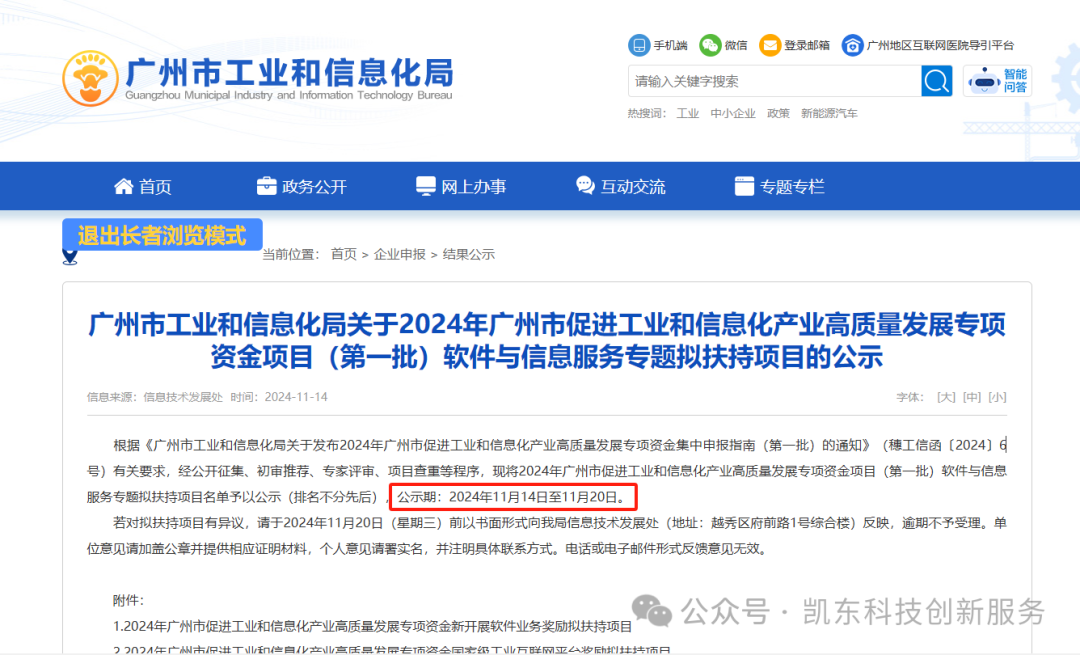 6400萬(wàn)元扶持獎(jiǎng)勵(lì)釋放信號(hào) 廣州軟件產(chǎn)業(yè)進(jìn)入加速期，軟件開(kāi)發(fā)企業(yè)應(yīng)如何鎖定紅利？